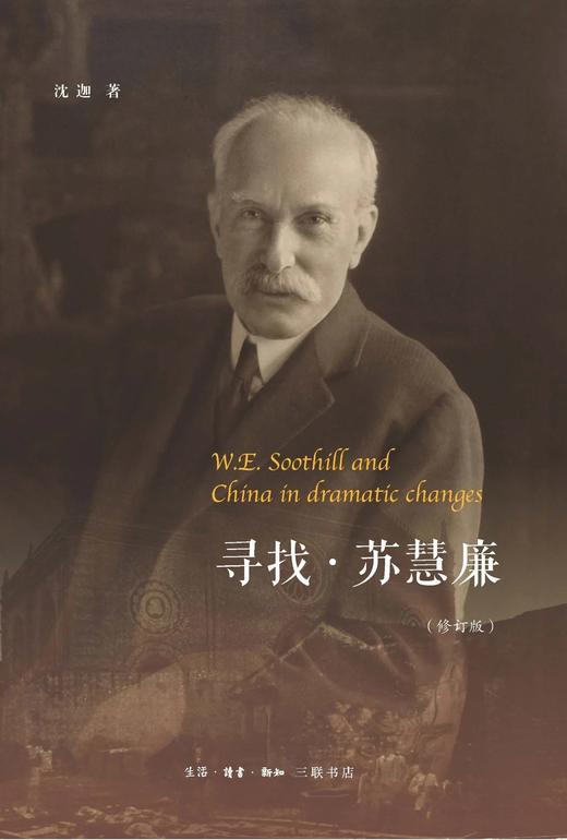 寻找·苏慧廉 商品图0