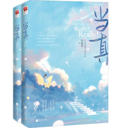 当真(全2册) 商品图0