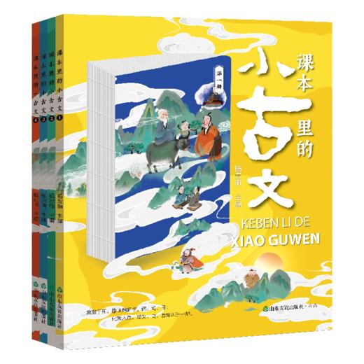 【适合6-12岁】《课本里的小古文》礼盒装 全4册  1-6年级部编版教材  扫码可听音频讲解 赠送河图式游戏图+54张卡牌 商品图2
