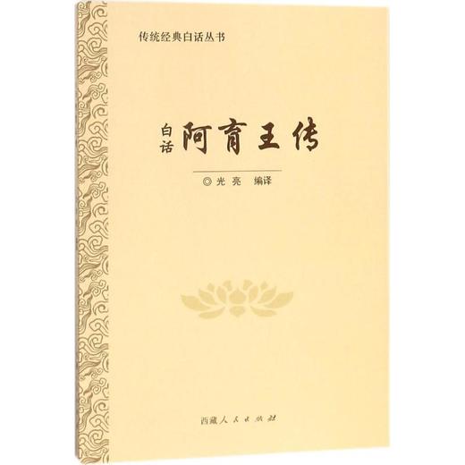 阿育王传 商品图0