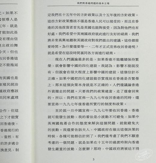 预售 【中商原版】邓*平论香港问题（第二版） 港台原版 香港三联书店 商品图5