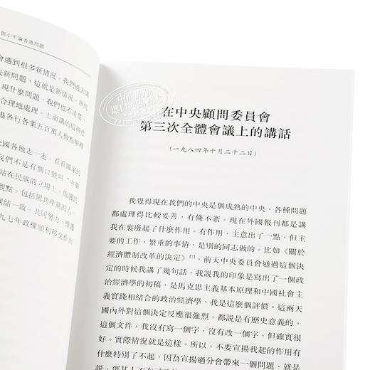 预售 【中商原版】邓*平论香港问题（第二版） 港台原版 香港三联书店 商品图3