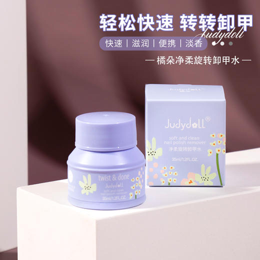 橘朵净柔旋转卸甲水 商品图1