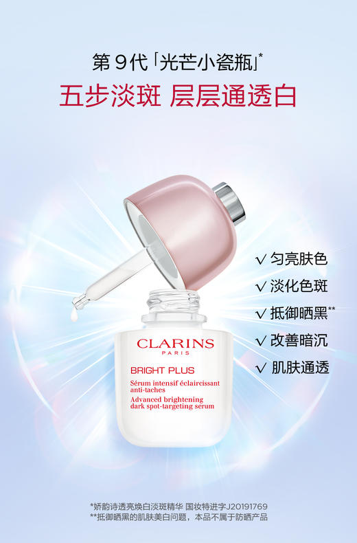 娇韵诗光芒小瓷瓶面部精华50ml 商品图0