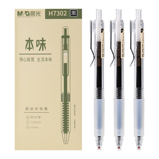 晨光中性笔本味0.5AGPH7302A黑 商品图0