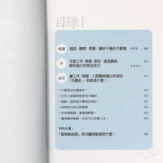预售 【中商原版】瞬间赢得信任的冷读术：图解版 港台原版 石井裕之 天下文化 心理励志 人际关系 说话 沟通 商品图7