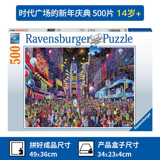 Ravensburger拼图 平面拼图500片时代广场的新年庆典RAVC164233 商品图0