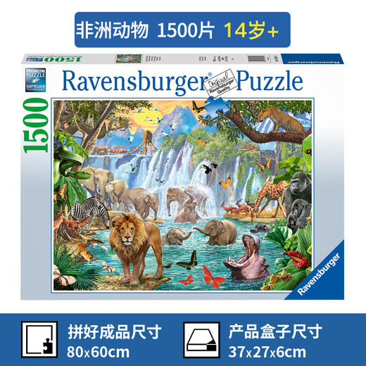 Ravensburger拼图 平面拼图1500片瀑布前的非洲动物RAVC164615 商品图0