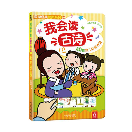 babygo妈妈测-乐乐趣发声书-我会念童谣-我会唱英文儿歌-我会读古诗-我会读ABC 商品图4