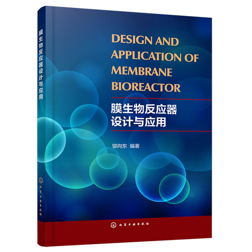 膜生物反应器设计与应用 商品图0