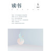 【读书】2021年第6期 商品缩略图0