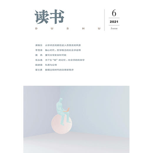 【读书】2021年第6期 商品图0
