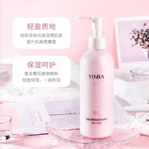 【第二瓶10元】YINBA 茵芭烟酰胺樱花香氛身体乳 商品图2