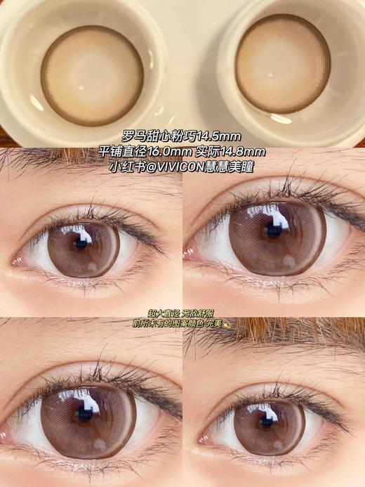 【大直径】小红书同款-罗马甜心粉 14.5mm 【年抛 0-1000度 含有525/575】 商品图0