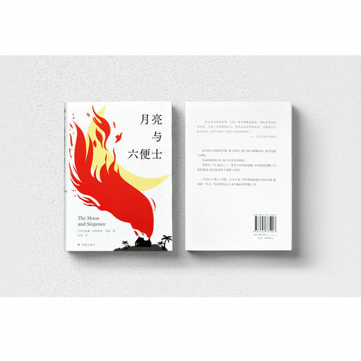 毛姆精选集:月亮与六便士 威廉 萨默塞特 毛姆 著 名著小说 商品图1