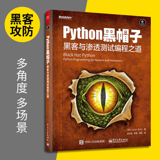 正版 Python黑帽子黑客与渗透测试编程之道 黑客防范技术编程教程 黑客攻防技术黑客攻防入门进阶 Python网络编程书籍 商品图2