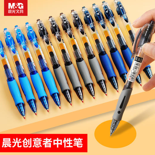 晨光中性笔创意者0.5/GP1008A/黑色 商品图1