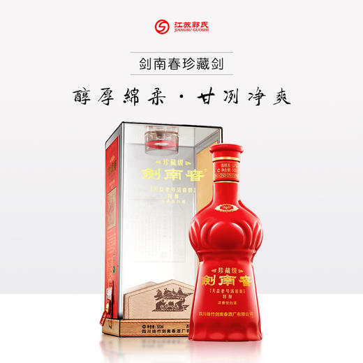 剑南春 珍藏剑 52度 500ml 商品图0