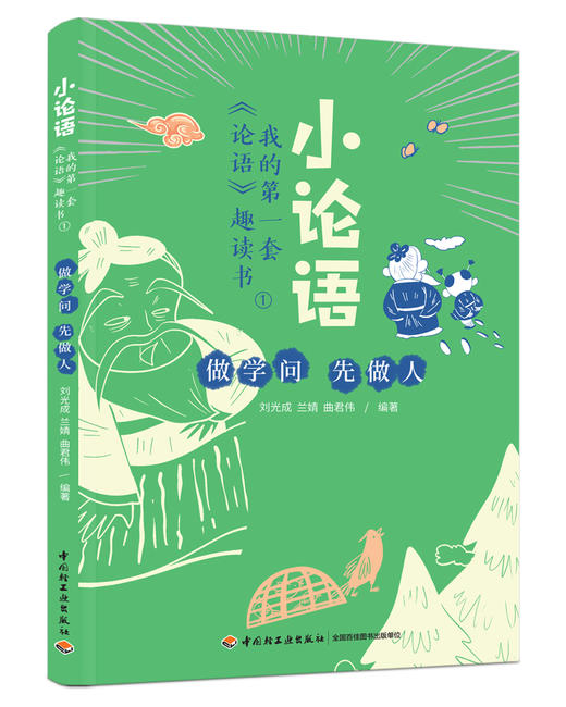 【儿童文学】我的第一套小论语趣读书 全5册，赠论语全篇1册+思维导图+游戏卡牌+20节视频课 商品图1