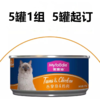 【2789】麦富迪 【高蛋白升级款】吞拿鱼&鸡肉 猫罐头 170g 5罐/组 商品缩略图0
