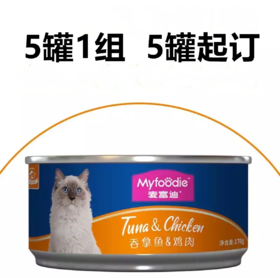 【2789】麦富迪 【高蛋白升级款】吞拿鱼&鸡肉 猫罐头 170g 5罐/组