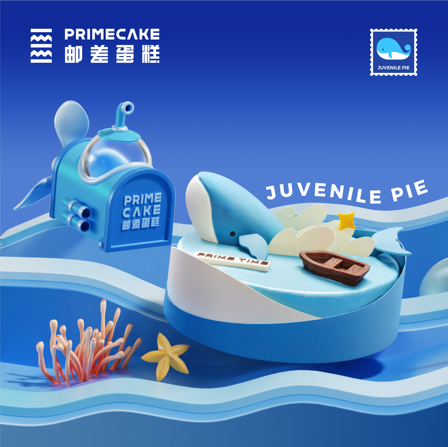 PRIME CAKE 少年派冰淇淋蛋糕