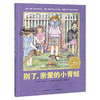 学前阅读经典图画书：米拉·洛贝精选童话系列（全11册）赠 字词句学习手册 2-10岁 11个童话故事50000字阅读量 商品缩略图2