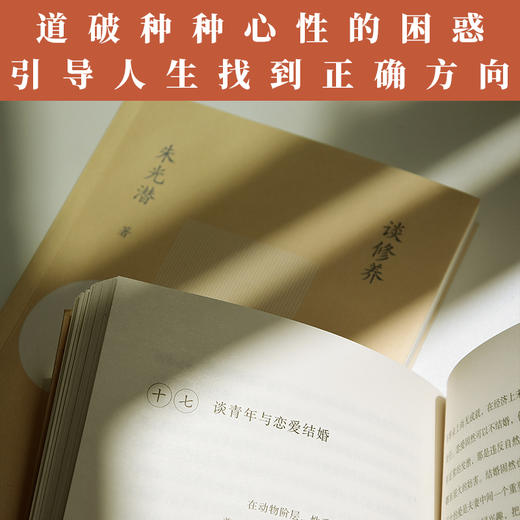 《谈修养》| 需要这本书让你觉悟！ 商品图4