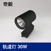 奇毅 轨道灯 30W 黑壳 黄光 商品缩略图0