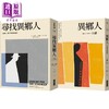 预售 【中商原版】寻找异乡人套书——《异乡人》+《寻找异乡人》 港台原版 卡缪,艾莉丝.卡普兰 大块文化 世界经典文学 商品缩略图0