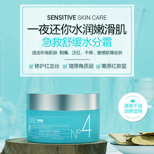 艾珂薇n4蓝瓶急救水份面霜50ml 商品图0