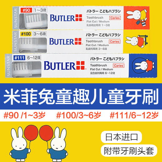 日本进口拜德乐米菲兔童趣专业儿童牙刷#77妈妈辅助刷 #90 1-3岁 #100 3-6岁 #111 6-12岁 商品图0