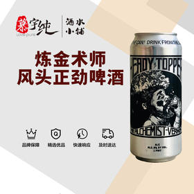 炼金术师风头正劲啤酒