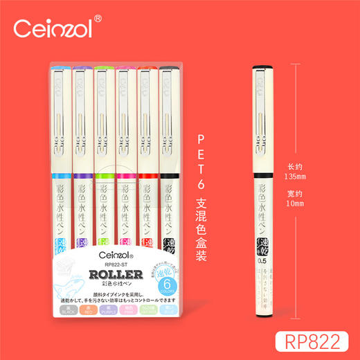 晨卓直液速干中性笔RP822 商品图2