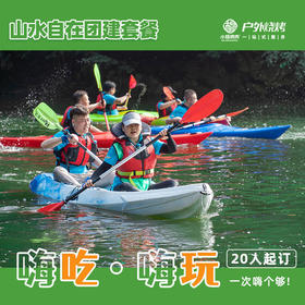 198元团建套餐(198元/位/20人起订)