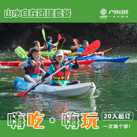 198元团建套餐(198元/位/20人起订) 商品图0