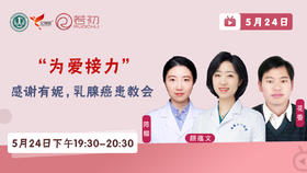 颜蕴文|陈樱|花香教授乳腺癌康复护理我们有绝招