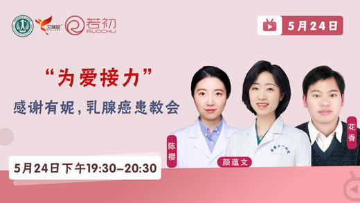 颜蕴文|陈樱|花香教授乳腺癌康复护理我们有绝招 商品图0