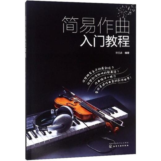 简易作曲入门教程 商品图0