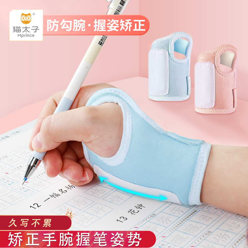 猫太子握笔姿势手腕纠正小学生幼儿园初学者写字手腕防勾控笔神器