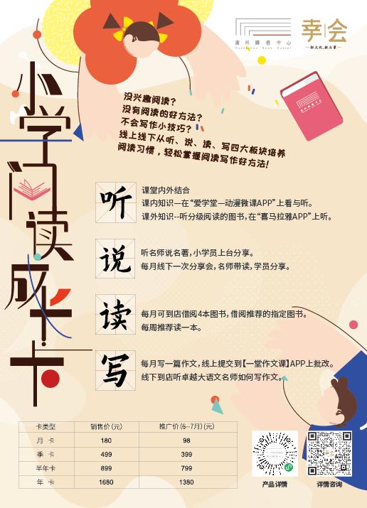 「幸会」小学阅读成长卡 商品图0