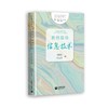 普通高中课程标准（2017年版2020年修订）教师指导 信息技术 商品缩略图0