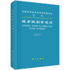 城乡规划学名词 商品缩略图0