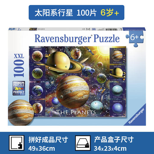 Ravensburger拼图 平面拼图100片太阳系行星RAVC108534 商品图0