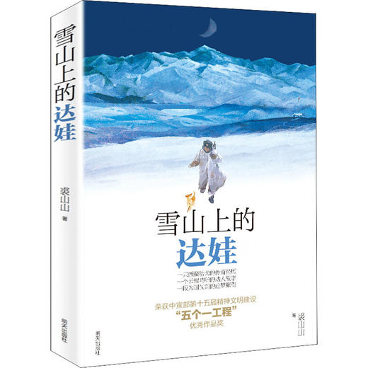 雪山上的达娃 商品图0