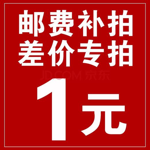 邮费补差 商品图0