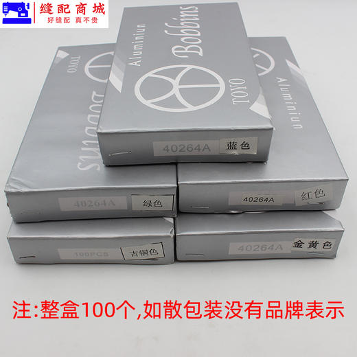 梭芯 平车铝梭芯 氧化梭芯彩色 40264A 抗氧化铝梭心 线心S 商品图4