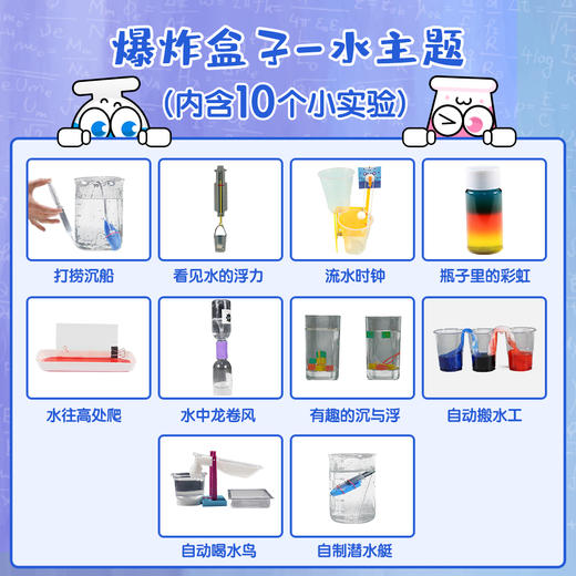 爆炸盒子 - 水主题（包含10个水主题科学实验材料包） 商品图2