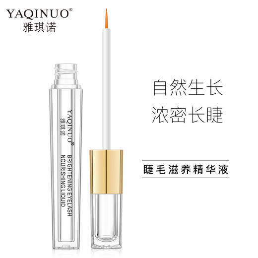 雅琪诺明眸睫毛滋养液  商品图0