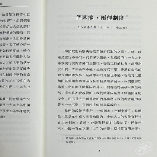 预售 【中商原版】邓*平论香港问题（第二版） 港台原版 香港三联书店 商品图4
